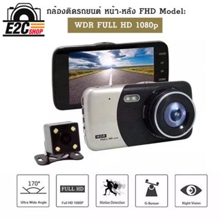 กล้องติดรถยนต์ DR02 หน้า-หลัง Full HD WDR 1080p มุมกว้าง 170 (แถม micro32GB)