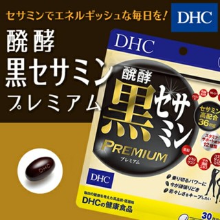 DHC Premium Black Sesamine (20,30Days) สารสกัดจากงาดำ งาดำพรีเมี่ยม