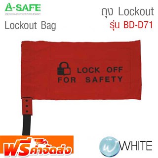 ถุง Lockout  รุ่น BD-D71 Lockout Bag จัดส่งฟรี!!!