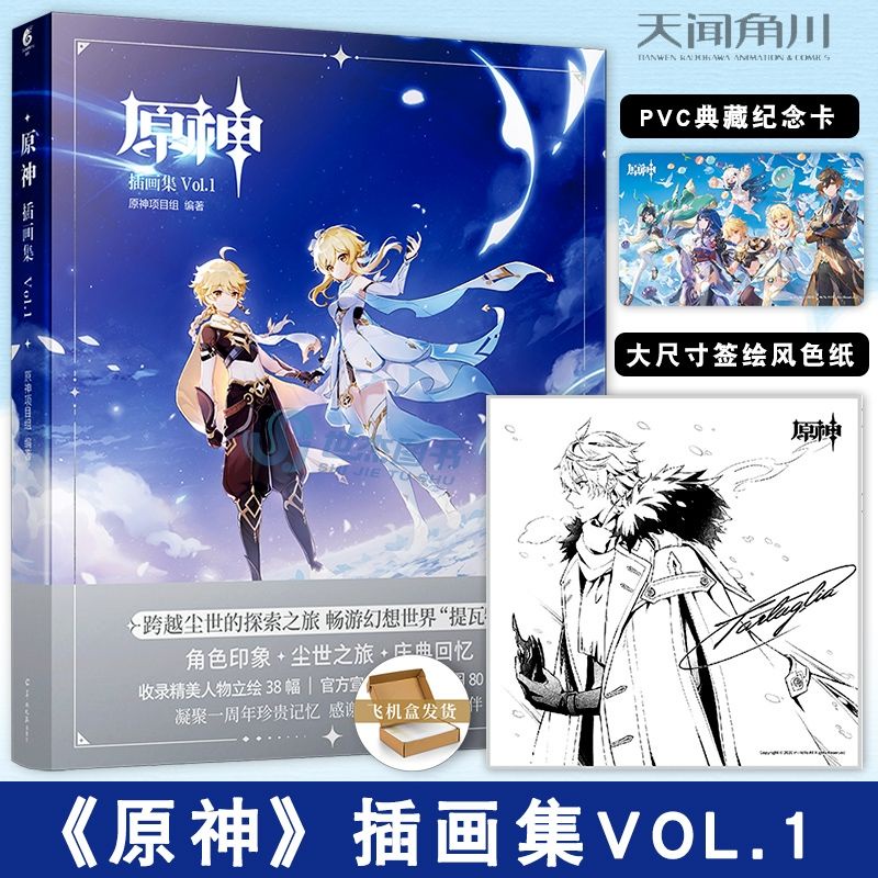 ✨พรีออเดอร์​30+วัน✨  Artbook​  จากเกมส์​ Genshin​ impact​ เล่มที่​ 1 แถมโปสเตอร์ + ชิกิชิ