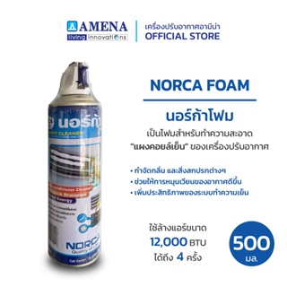 Norca Foam โฟมล้างแอร์ ขนาด 500 ml.