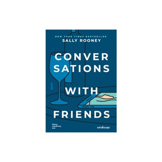 Fathom_ CONVERSATIONS WITH FRIENDS แค่เพื่อนคุย / Sally Rooney / นัทธมน เปรมสำราญ / Salmon Books