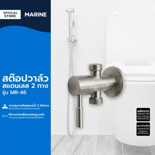 MARINE สต๊อปวาล์สแตนเลส 2 ทาง รุ่น MR-46 |EA|