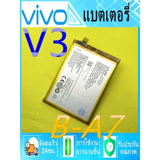 แบตแท้โรงงาน แบตเตอรี่ Vivo V3 Battery Model B-A7 Vivo - V3 (B-A7)