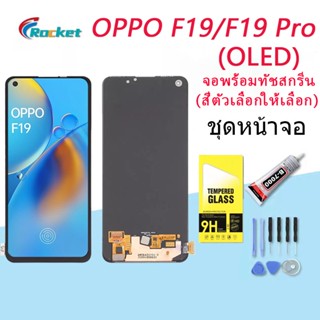 For OPPO F19/F19 Pro(OLED) อะไหล่หน้าจอพร้อมทัสกรีน หน้าจอ LCD Display Touch Screen