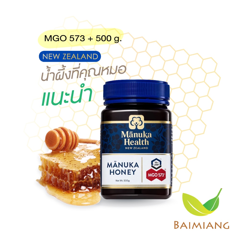 Manuka Health  Manuka Honey MGO 573+ ขนาด 500 กรัม (00277)