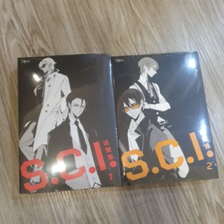 SCI ทีมพิฆาตจรชน เล่ม 1-2 รอบจอง ในซีล