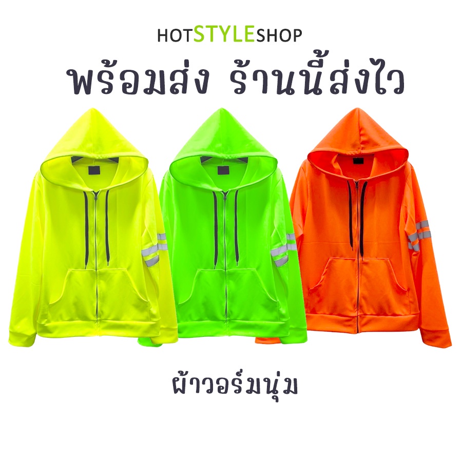 เสื้อสีนีออนสะท้อนแสงแจ๊คเก็ตฮู้ด โอเวอร์ไซส์ สามารถเรืองแสงเมื่อกระทบไฟแบล็คไลท์