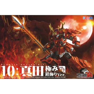 4582362383923 PLA ACT10:sanada kiwami yoroikazari ver