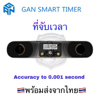 🔥แท้100%🔥 GAN Smart Timer เครื่องจับเวลา รูบิก รูบิค Cube Bluetooth ที่จับเวลา
