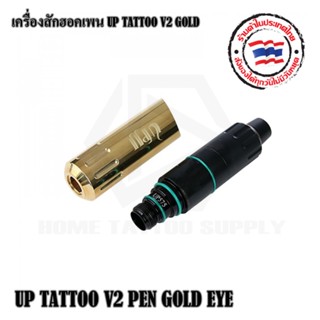 UP TATTOO V2 PEN GOLD EYE เครื่องสักฮอคเพน