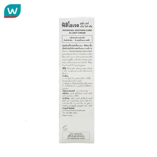 Physiogel ฟิสิโอเจล ซูตติ้ง แคร์ เอไอ ไลท์ ครีม 50 มล. มอยส์เจอร์ไรเซอร์สำหรับผิวมัน ผิวเป็นสิว