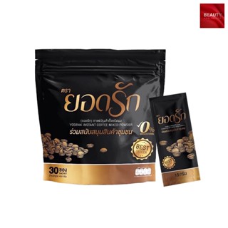 กาแฟยอดรัก Yodrak Coffee (30 ซอง x 1 ห่อ)