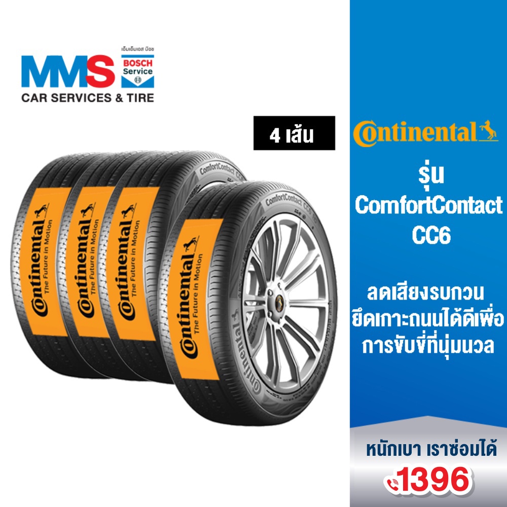 [4เส้น] Continental ยางรถยนต์ ขอบ 13"-16" รุ่น ComfortContact CC6 (ติดตั้งฟรี)