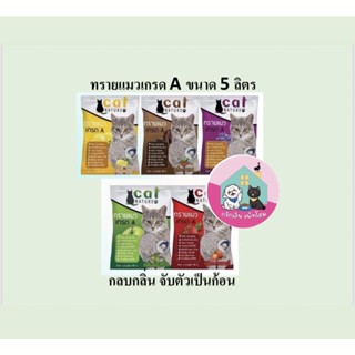 Cat Nature ทรายแมวขนาด 5 ลิตร