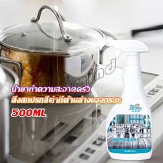 HotMind น้ำยาขัดหม้อดำ ขนาด 500ml  น้ํายาขัดกระทะสีดํา Kitchen Detergent