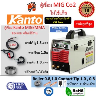 ตู้เชื่อมMIG เครื่องเชื่อมไฟฟ้า ตู้เชื่อม2ระบบ KANTO KT-MIG/MMA-200 / KT-MIG-200แถมลวด1ม้วน รับประกัน 1ปีเต็ม