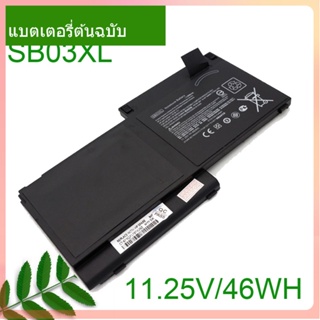 หน้าแรก Battery SB03XL  For EliteBook 820 720 725 G1 G2 Serie HSTNN-IB4T HSTNN-l13C HSTNN-LB4T SB03046XL 717378-001