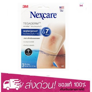 3M Nexcare Tegaderm A2 10x12cm แผ่นฟิล์มกันน้ำ ซอง 3 ชิ้น