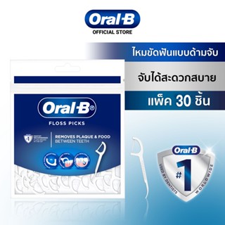 Oral-B ออรัล-บี ไหมขัดฟัน ชนิดด้าม แพ็ค 30 ชิ้น (4987176117595)