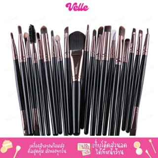 [📦 ส่งด่วน - ราคาถูก ] แปรงแต่งหน้า เซท 20 ชิ้น Makeup Brush 20 pcs set (Velvetcosme)