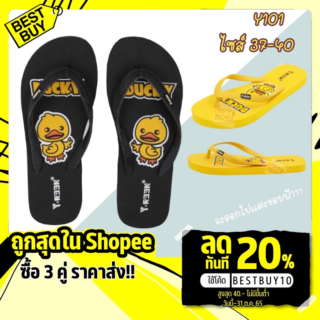 🔥ลด 30.- พิมพ์ BESTBUY7❗🔥Best Buy 3คู่ ราคาส่ง✨Y-ROON รองเท้าแตะหนีบฟองน้ำลายเป็ด Y101 ไซส์ 37-40
