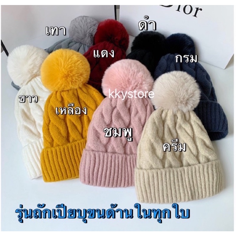 พร้อมส่ง‼️‼️หมวกไหมพรม บุขนข้างใน มีจุกปอมๆเฟอร์ถอดได้ รุ่นถักเปียถอดขนไม่ได้นะคะ❌