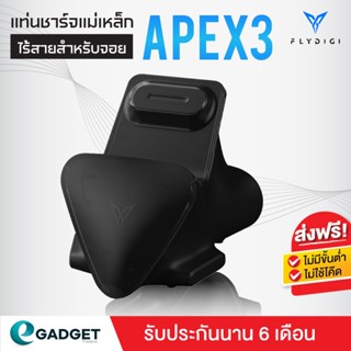 แท่นชาร์จ Flydigi APEX3 Charger Dock แท่นชาร์จแม่เหล็กจอย APEX 3 แท่นวางจอย Controller