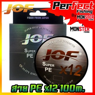 สายพีอี PE JOF รุ่น Super PEX12 สายสีรุ้ง ยาว 100 เมตร/ม้วน (10 เมตร 1 สี) High Strength สายพีอีพรีเมี่ยม Form Japan