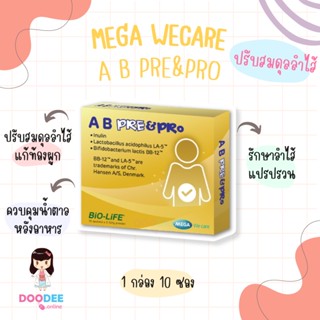 MEGA AB PRE&amp;PRO (10ซอง/กล่อง) ปรับสมดุลลำไส้ ปรับระบบขับถ่าย