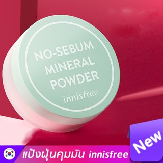 Innisfree No Sebum Mineral Powder 5g. แป้งฝุ่นคุมมัน แป้งฝุ่น แป้งคุมมัน แป้ง