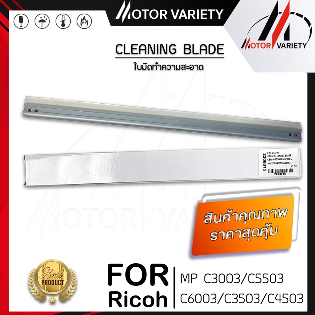 MOTOR Cleaning Blade ใบมีดทำความสะอาด MPC3003/MPC 3003/MP C3003 ใช้สำหรับรุ่น Ricoh MPC3003 MPC3503