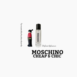 น้ำหอมกลิ่น มอสชิโน่ ชิพ (moschino cheap and chic) น้ำหอมสเปรย์