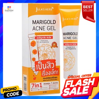 จุฬาเฮิร์บ แมริโกลด์ แอคเน่ เจลแต้มสิวดาวเรือง 40 มล.Chula Herb Marigold Acne Gel Calendula Acne Spot 40 ml.