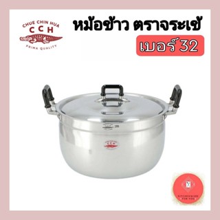 หม้อตราจระเข้ หม้ออลูมีเนียม หม้อ2 หู หม้อจระเข้ เบอร์ 32