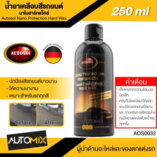 AUTOSOL น้ำยาเคลือบสีรถยนต์นาโนฮาร์ทแว็กซ์ แว็กซ์เคลือบสีรถยนต์ Autosol Nano Protection Hardwax 250ml  เหมาะสำหรับรถทุกส