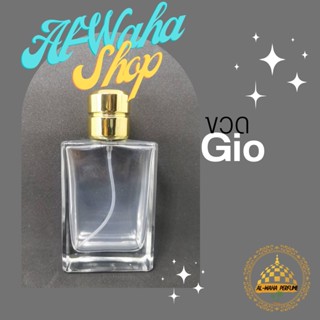 ขวด น้ำหอม GIO ขนาด 100 ml. สินค้าพร้อมส่ง