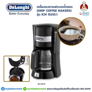 เครื่องชงกาแฟระบบน้ำหยด Delonghi Drip Coffee Maker รุ่น ICM 15210.1 (18-0275)