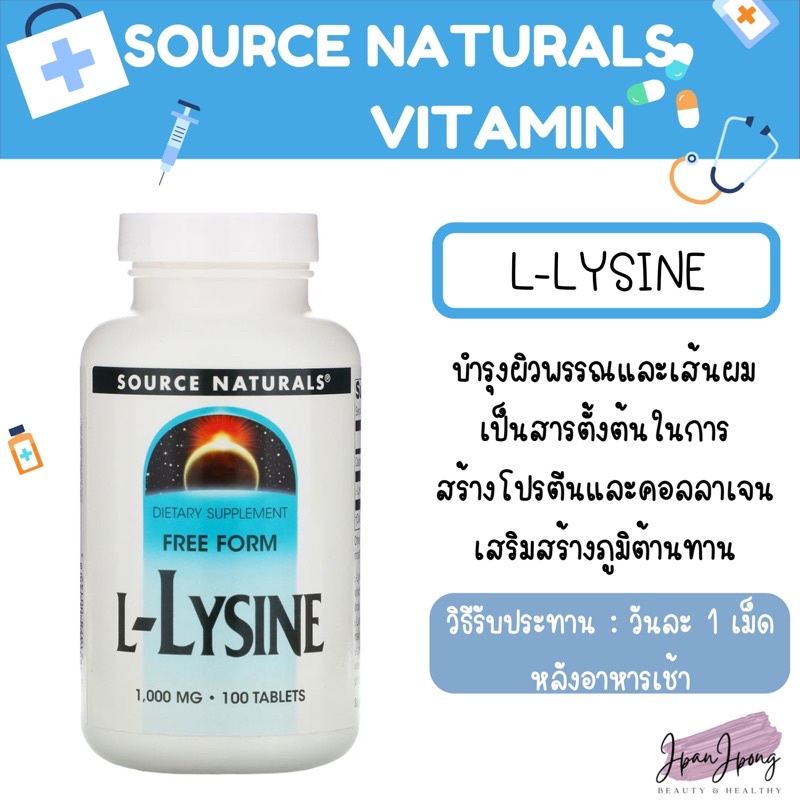 🇺🇸พร้อมส่ง/exp.05/2026 แอลไลซีน L-lysine source naturals 1000mg 100เม็ด