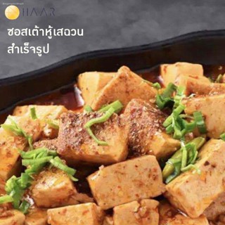 Hao Ren Jia ตราคนดี ซอสสำหรับทำ ผัดเต้าหู้เสฉวน เต้าหู้มาโฝ (Mapo Tofu) ปรุงสำเร็จรูป 80 กรัม