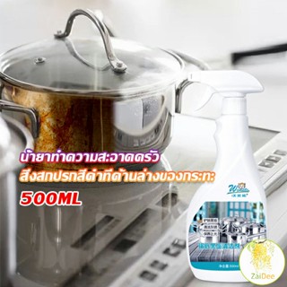 น้ำยาขัดหม้อดำ ขนาด 500ml  น้ํายาขัดกระทะสีดํา น้ํายาทําความสะอาดคราบ Kitchen Detergent