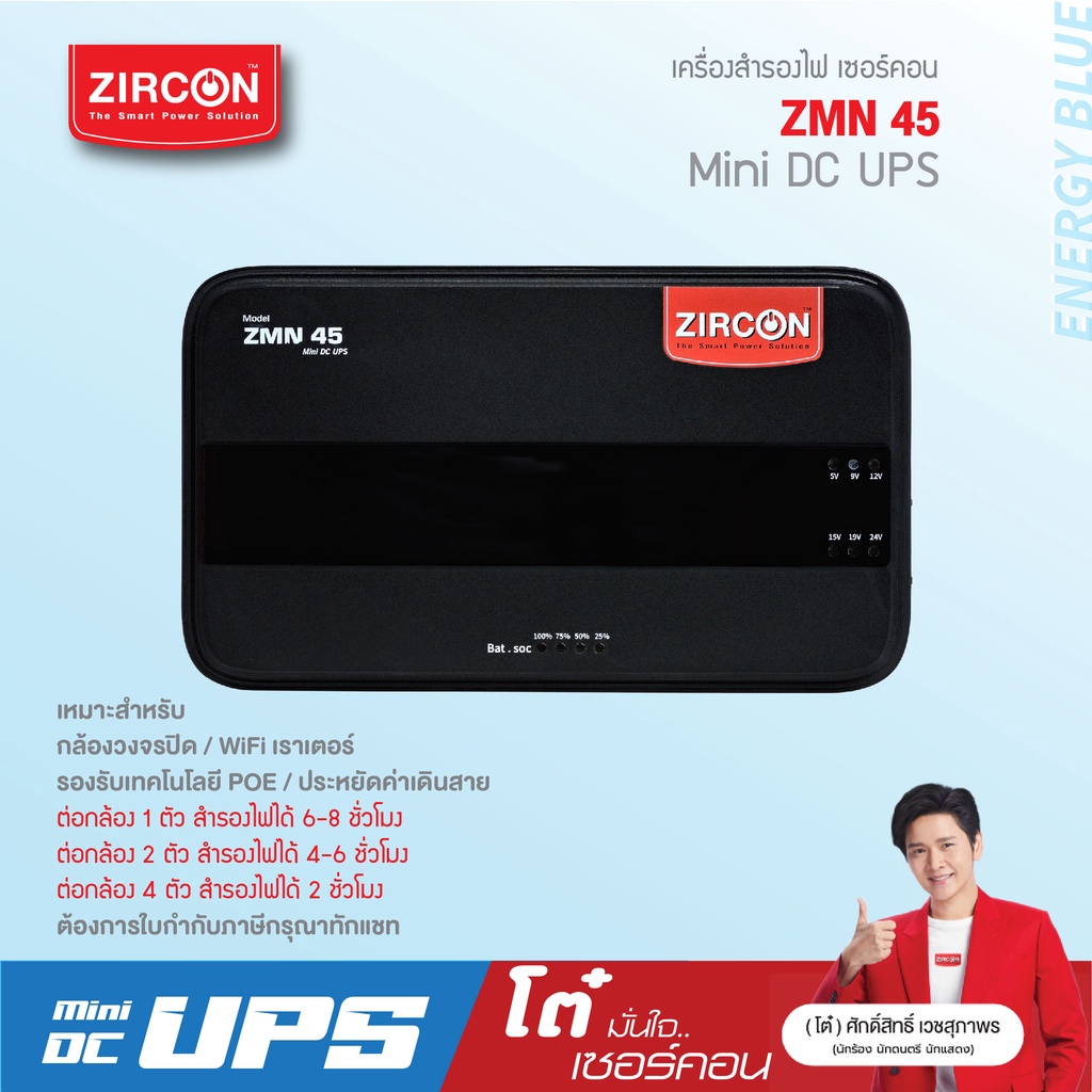 เครื่องสำรองไฟสำหรับ CCTV และ Wifi Router ZIRCON ZMN-45  สำรองไฟนาน 12 ชั่วโมง ประกัน 1 ปี