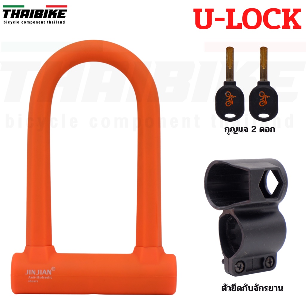 สายล็อคจักรยานแบบ ULOCK ยี่ห้อ JINJIAN