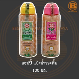 แฮปปี้ แป้งน้ำรองพื้น 100 มล. Happy Liquid Foudation 100 ml.
