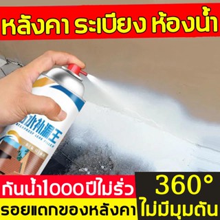 💥กันน้ำ1000ปีไม่รั่ว💥 สเปรอุดรอยรั่ว 450ml แก้ปัญหาการรั่วซึม การแตกร้าวทุกชนิด ของผนัง ฯลฯทนแดดทนสึกหรอไม่ละลาย