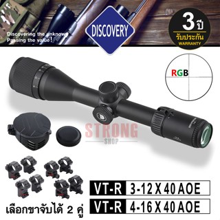 กล้อง DISCOVERY VT-R 3-12X40AOE / 4-16X40AOE แท้ รับประกัน 3 ปี อุปกรณ์ครบพร้อมใช้งาน ฟรีขาจับกล้อง 2 คู่