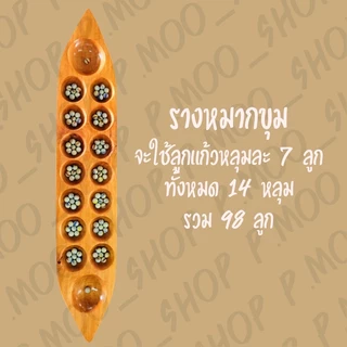 ลูกแก้ว 100 ลูก ขนาด 16 มิลเมตร สำหรับเล่นกับรางหมากขุม