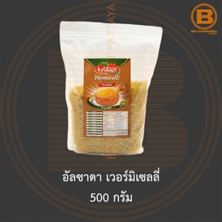 อัลซาดา เวอร์มิเซลลี่ 500 กรัม Alsaadah Vermicelli 500 g.