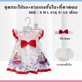 🔥ลด 50% ใส่โค้ด INCLZ11🔥 �ชุดเดรสเด็กอ่อน เซต 3 ชิ้น สำหรับเด็ก 0 -1 ปี