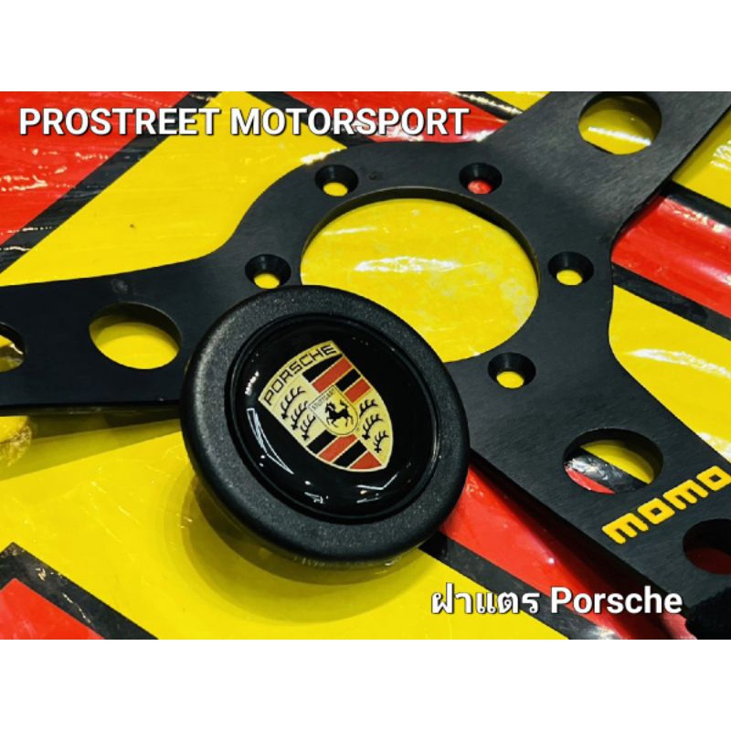 ฝาแตร PORSCHE งาน Custom ปุ่มแตร สวิทแตร งานสวน เนียนๆ กดแน่น แข็งแรง ราคา ถูกที่สุด ดีลบีเคเค รูปภาพหลัก